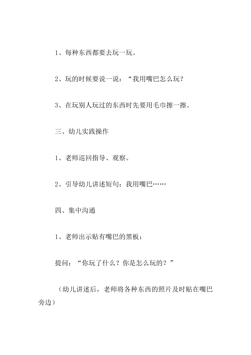 优秀小班科学活动优秀教案：有用的嘴巴_第2页