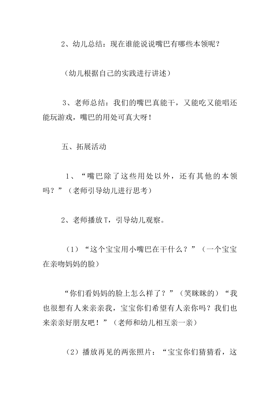 优秀小班科学活动优秀教案：有用的嘴巴_第3页