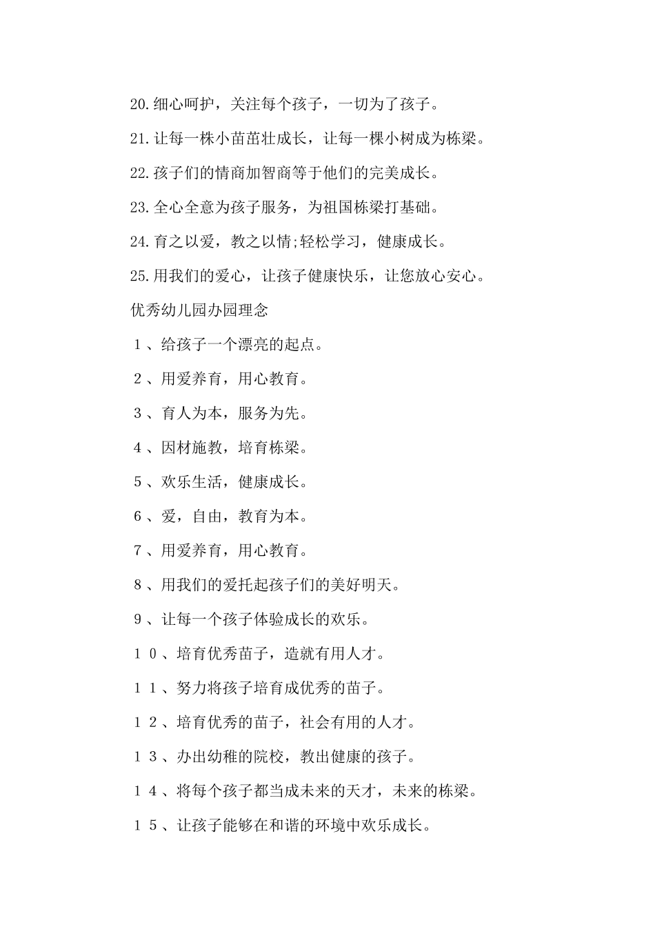 优秀幼儿园办园理念_第2页