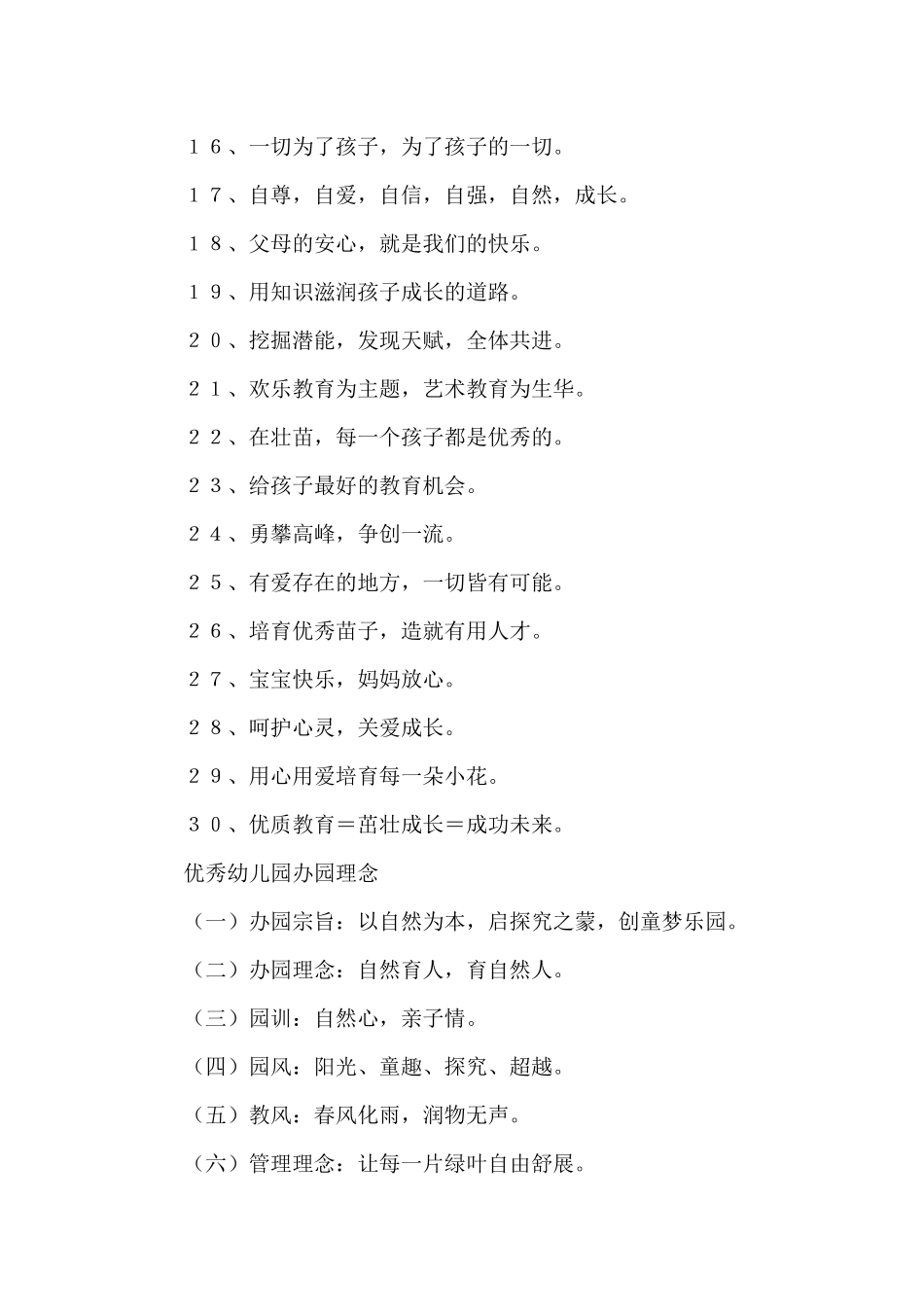 优秀幼儿园办园理念_第3页