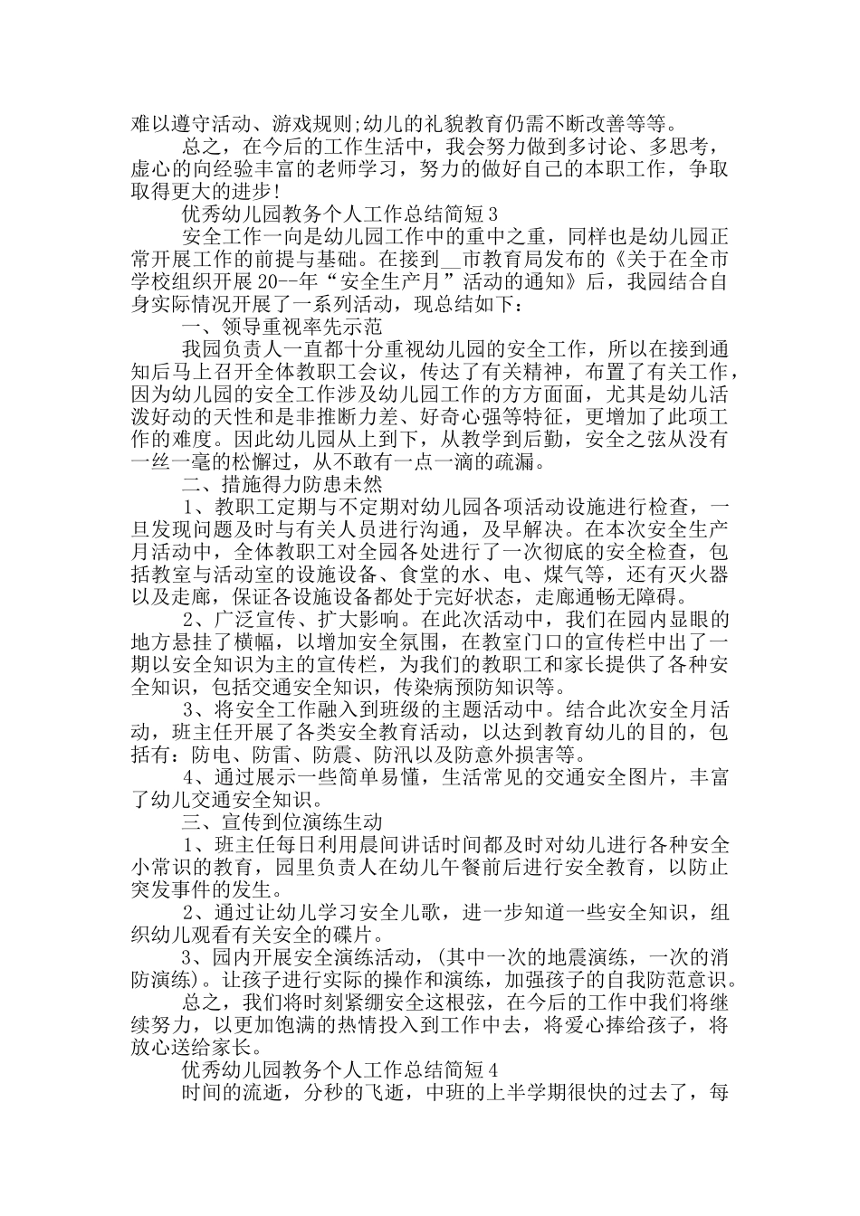 优秀幼儿园教务个人工作总结简短_第3页