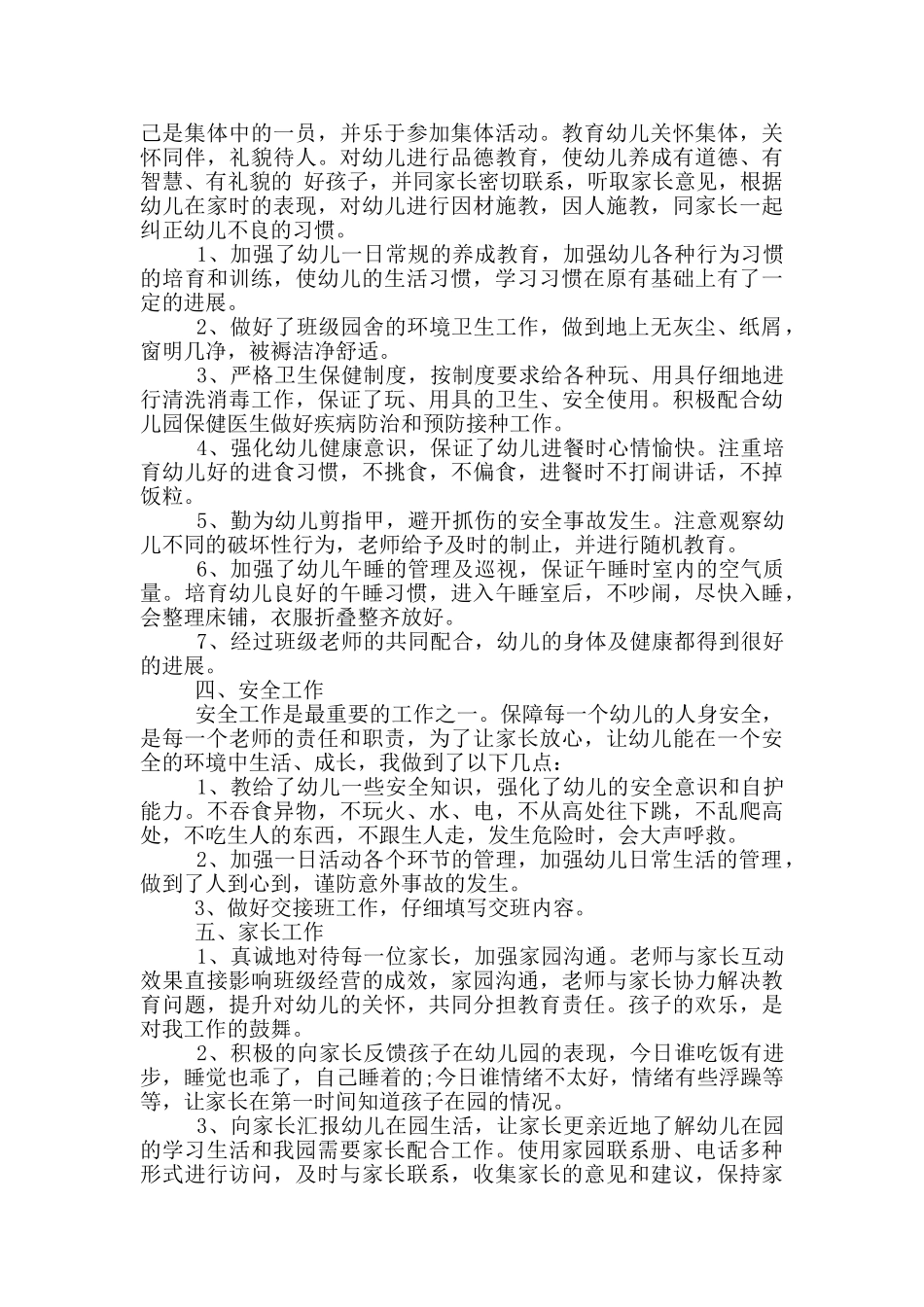 优秀幼儿园教师个人总结报告_第2页