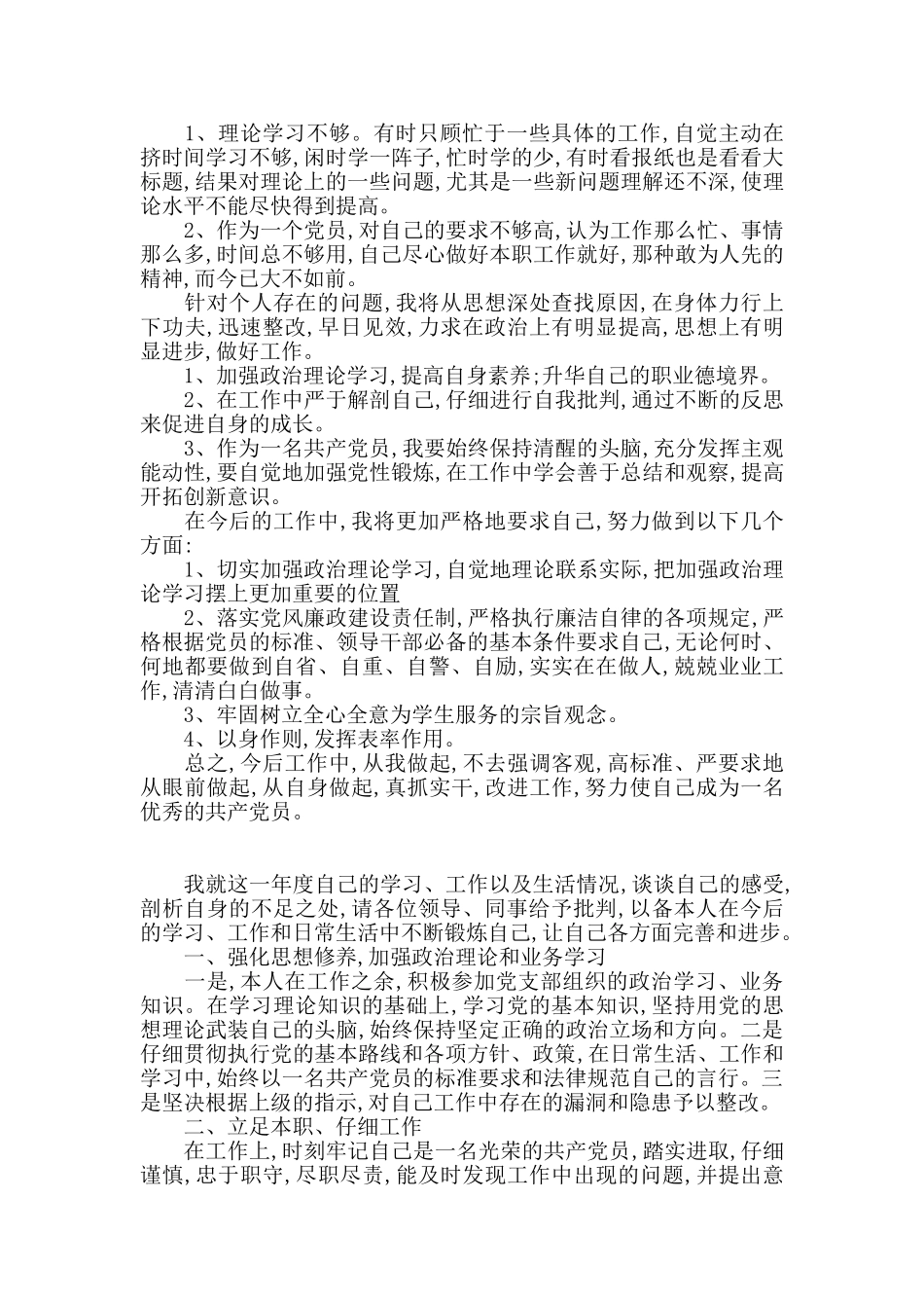 优秀干部政治素质自查自评报告3篇-_第2页