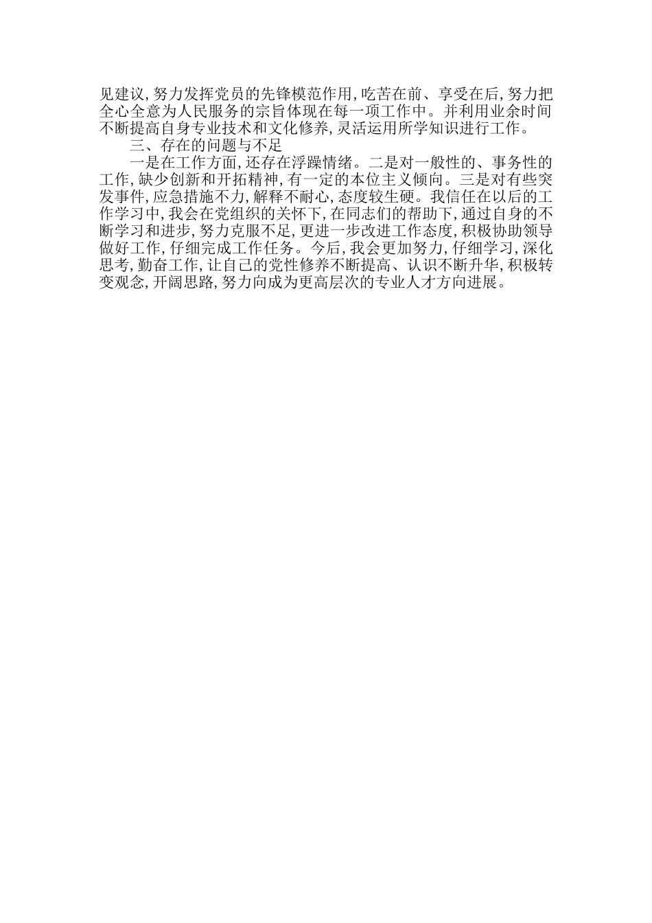 优秀干部政治素质自查自评报告3篇-_第3页