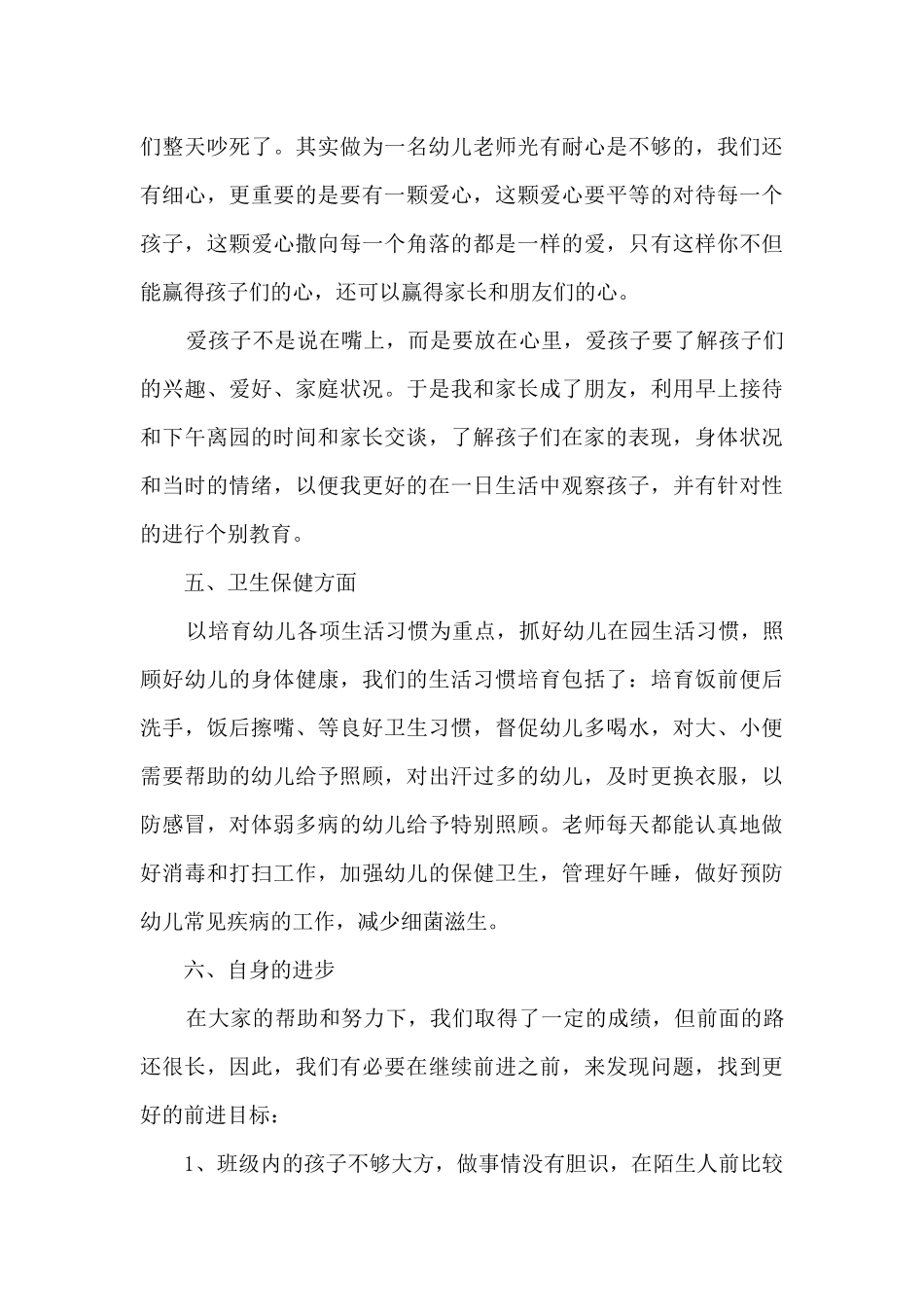 优秀幼儿园教师个人总结-优秀幼师个人总结报告精选5篇_第3页