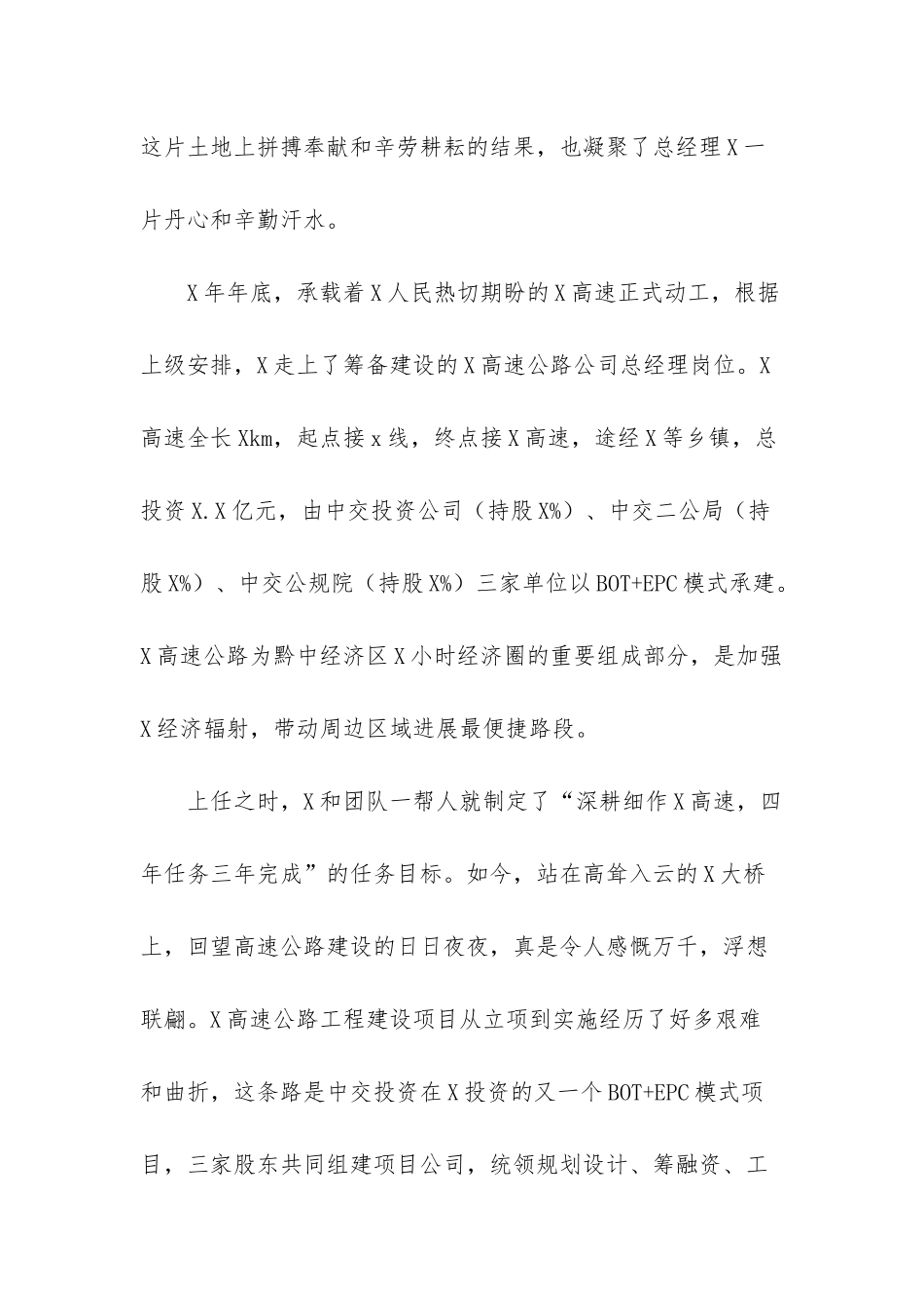 优秀总经理事迹材料_第2页