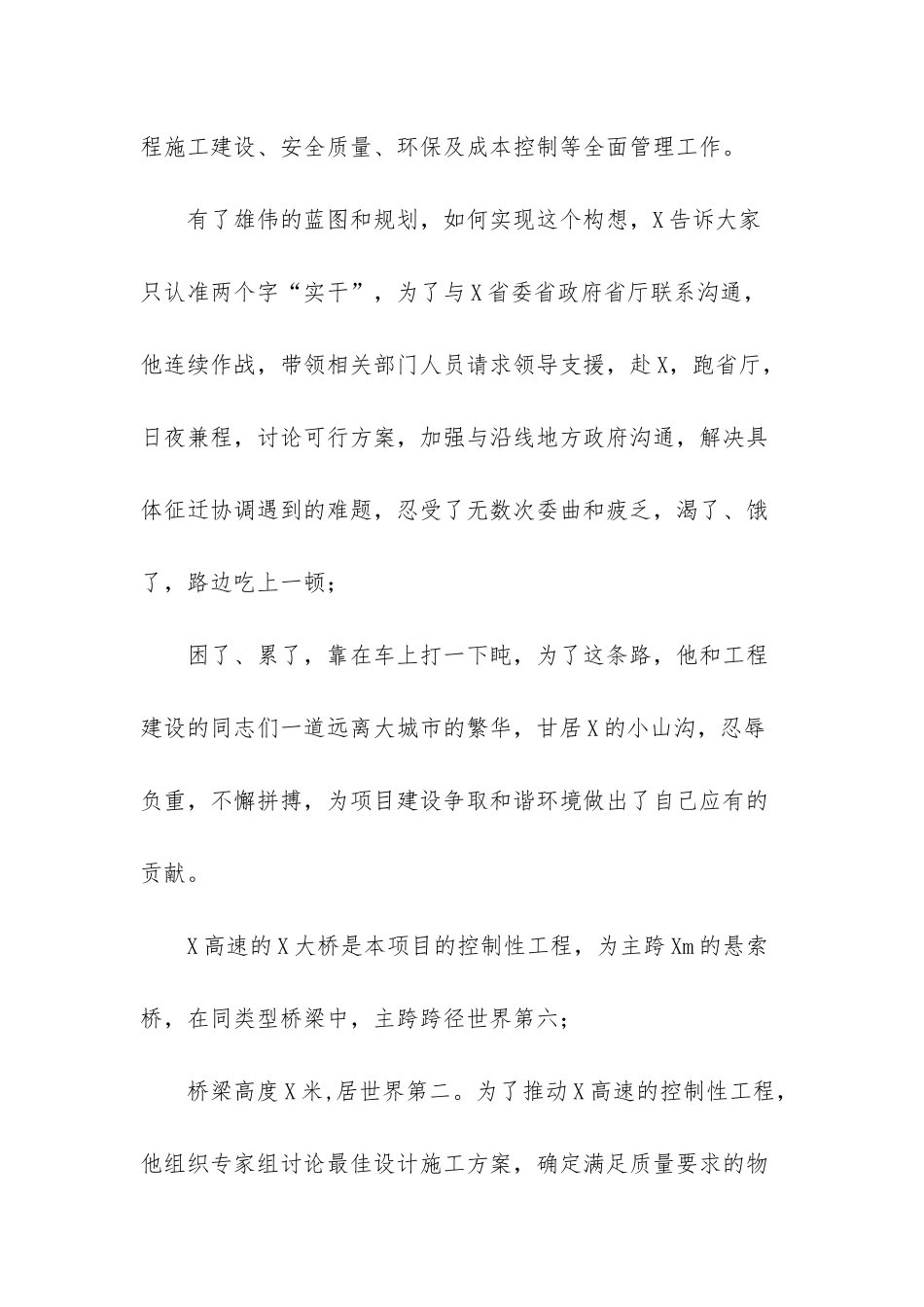 优秀总经理事迹材料_第3页