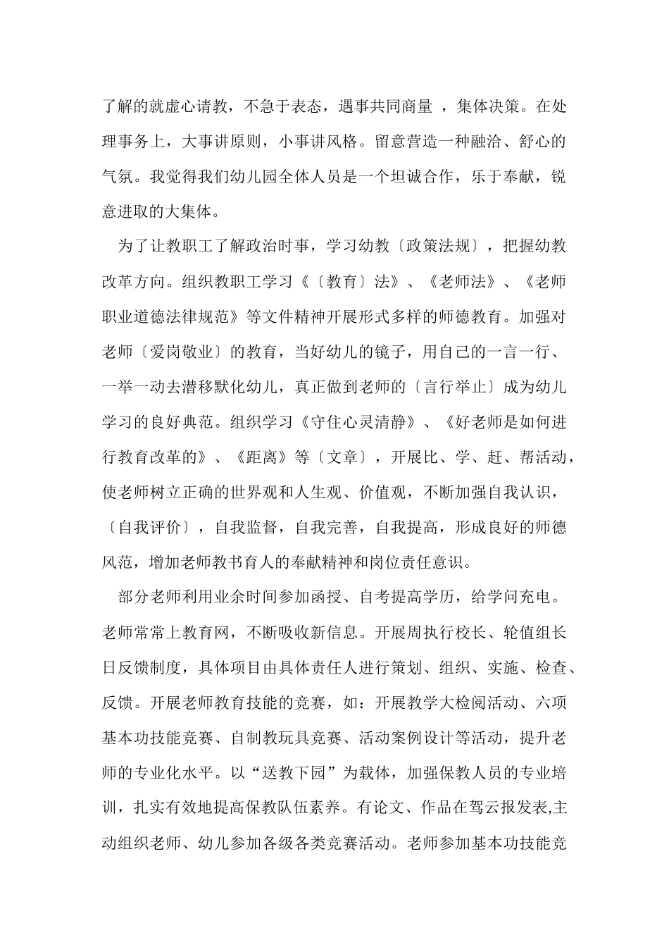 优秀幼儿园老师个人工作总结5篇_第2页