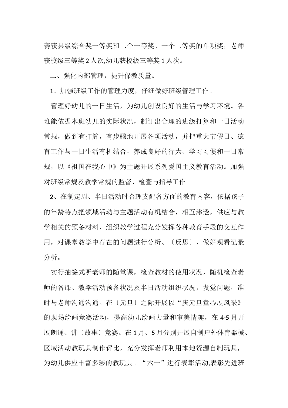 优秀幼儿园老师个人工作总结5篇_第3页