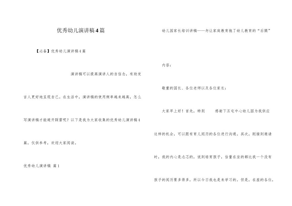 优秀幼儿演讲稿4篇_第1页