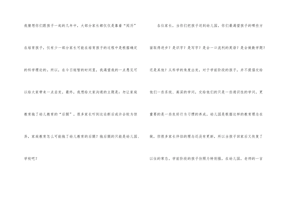 优秀幼儿演讲稿4篇_第2页