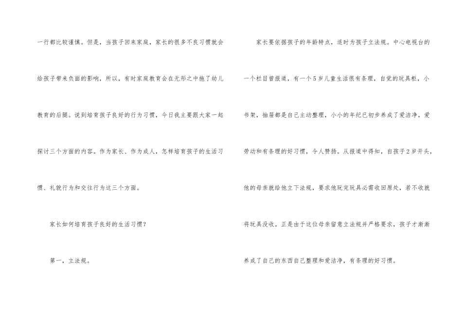 优秀幼儿演讲稿4篇_第3页