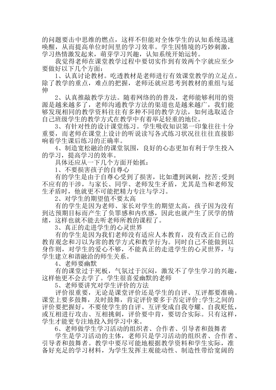 优秀教师个人教学心得体会精选5篇_第2页