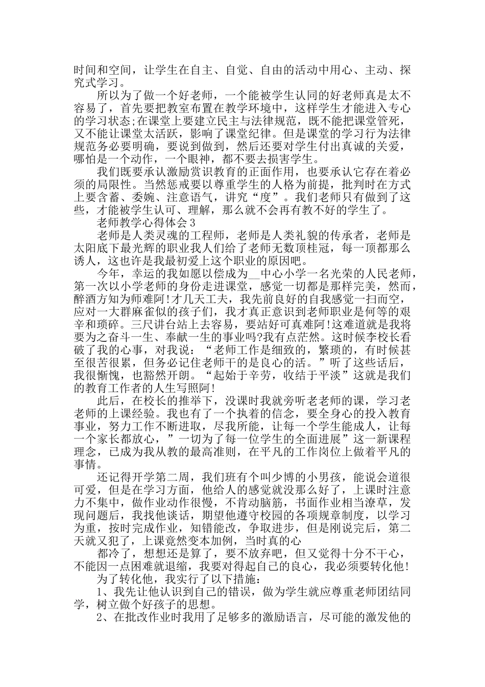 优秀教师个人教学心得体会精选5篇_第3页
