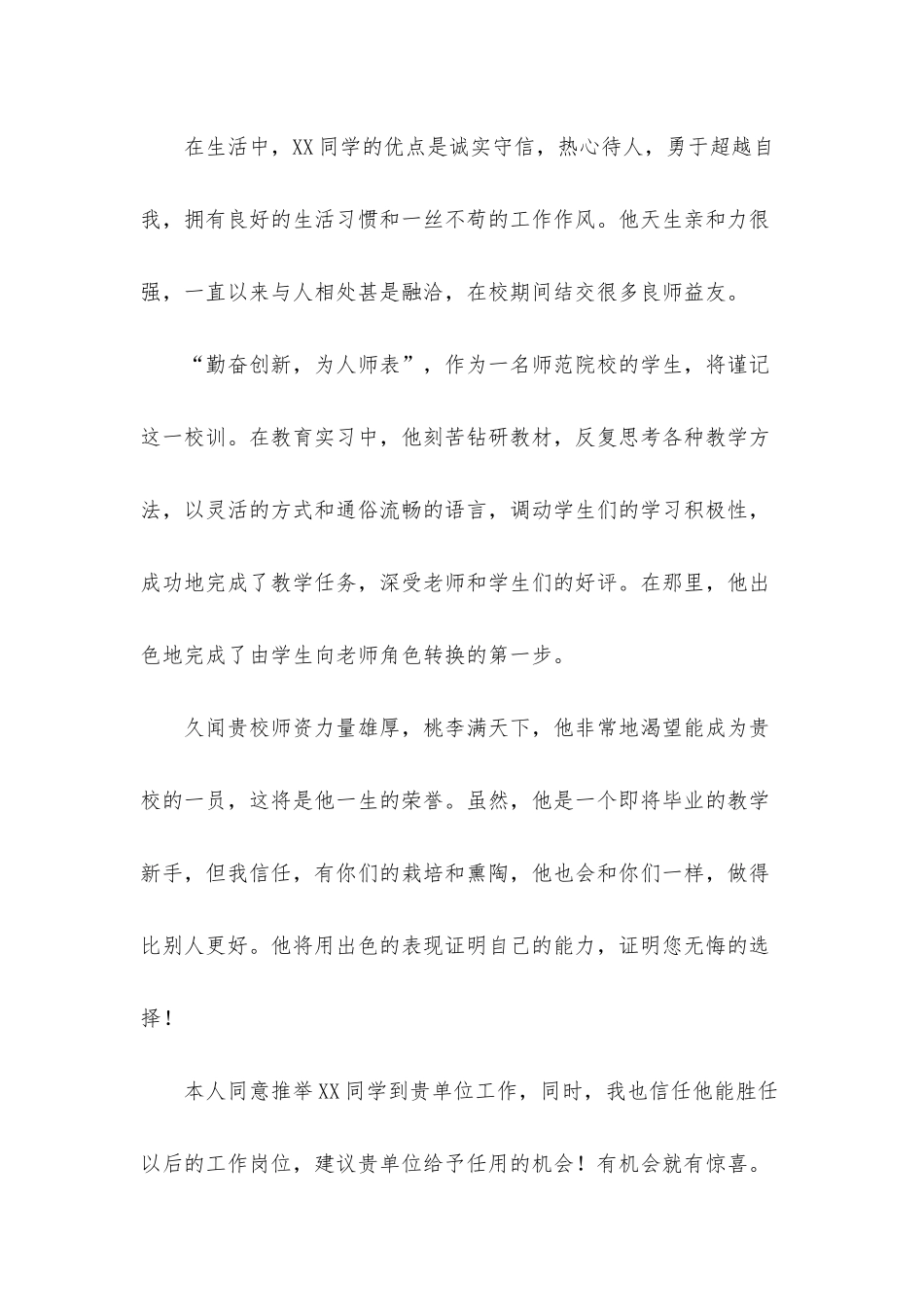 优秀教师推荐信3篇_第2页