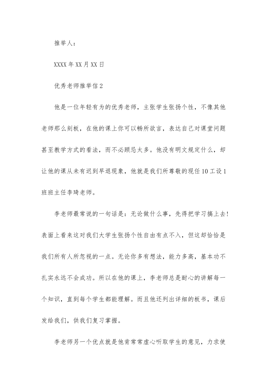 优秀教师推荐信3篇_第3页
