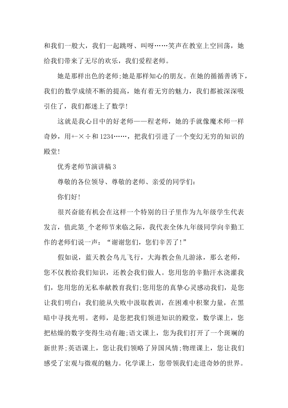 优秀教师节主题演讲稿6篇_第3页