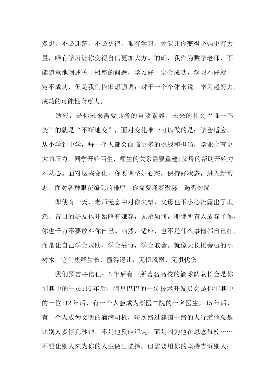 优秀教师节主题讲话稿5篇_第2页