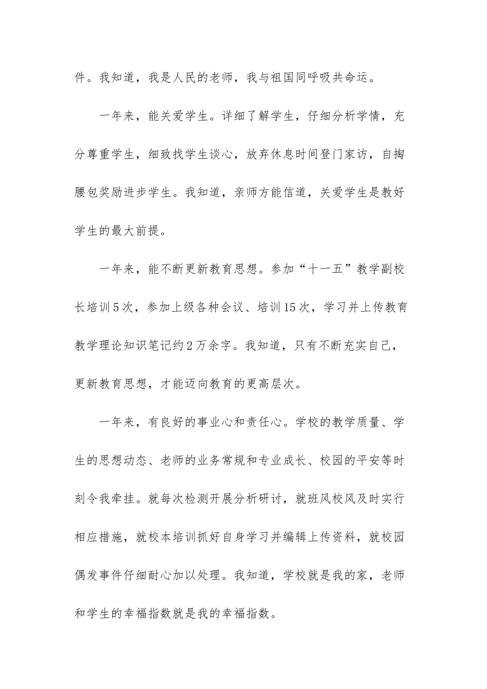优秀教师公示报告_第2页