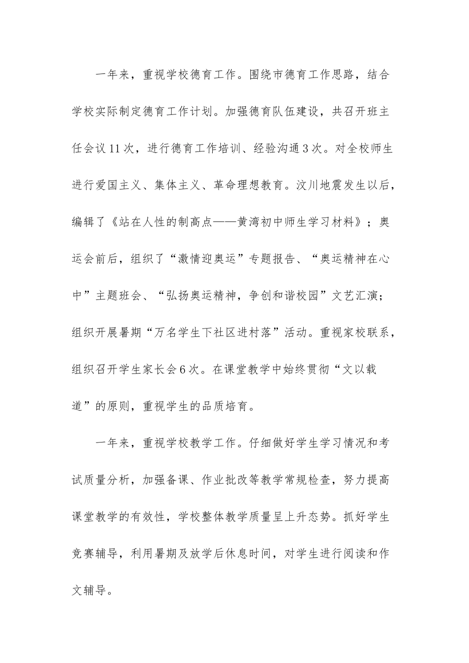 优秀教师公示报告_第3页