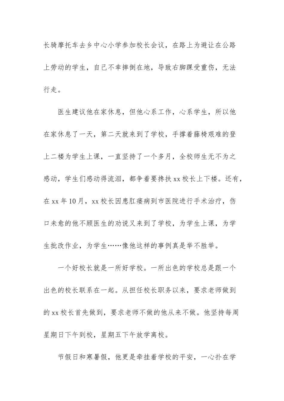 优秀校长先进事迹材料_第2页