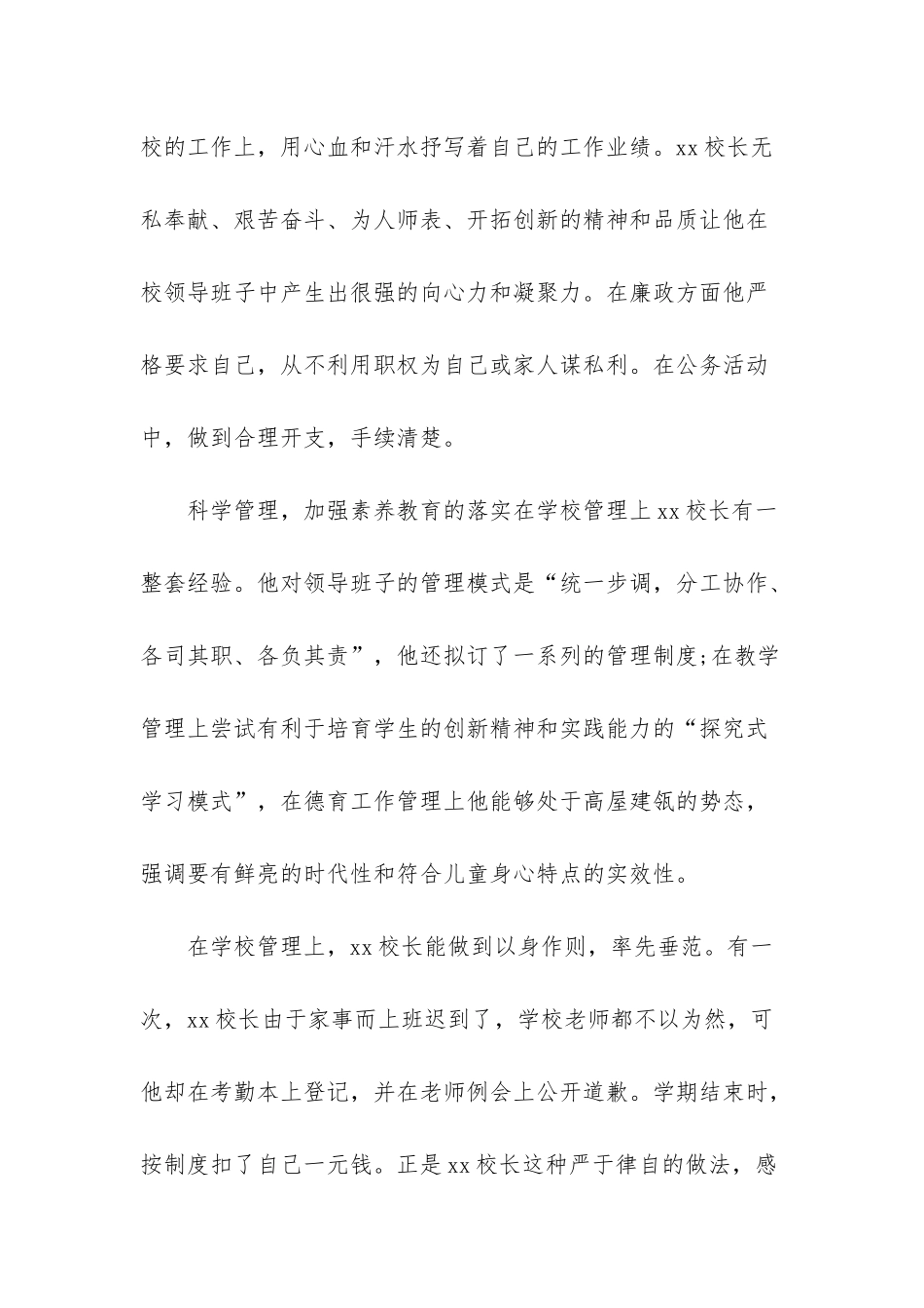 优秀校长先进事迹材料_第3页