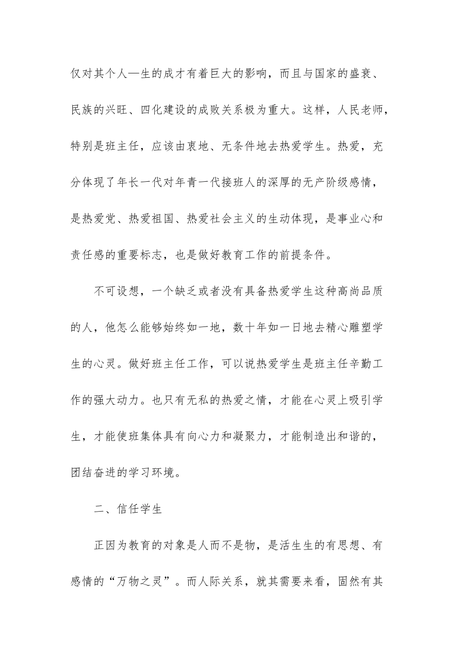 优秀班主任事迹简介_第2页