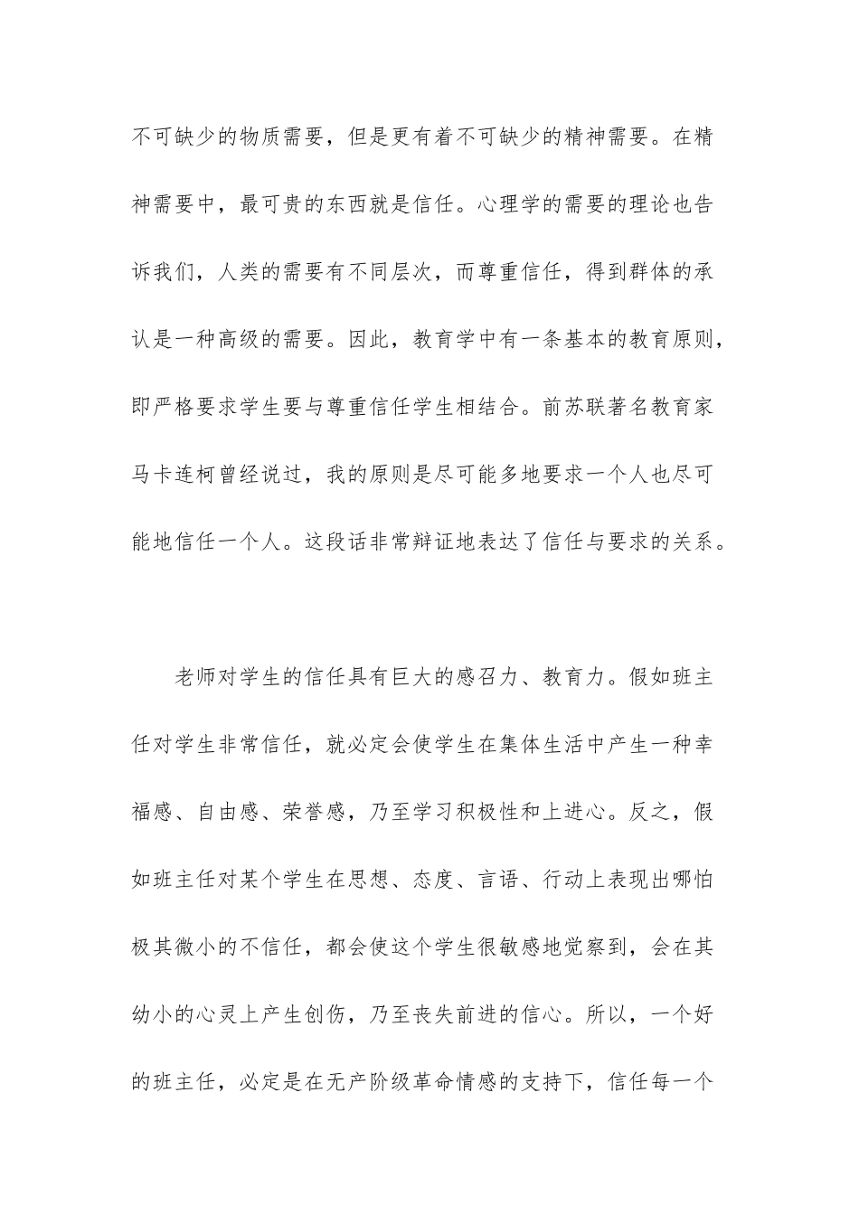 优秀班主任事迹简介_第3页