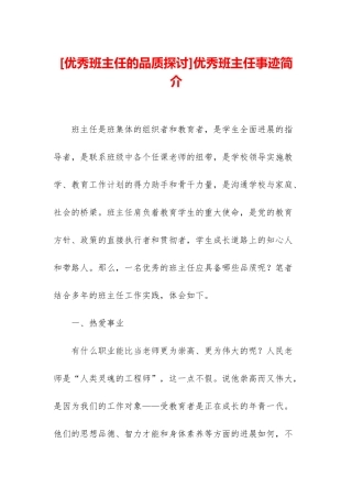 优秀班主任事迹简介