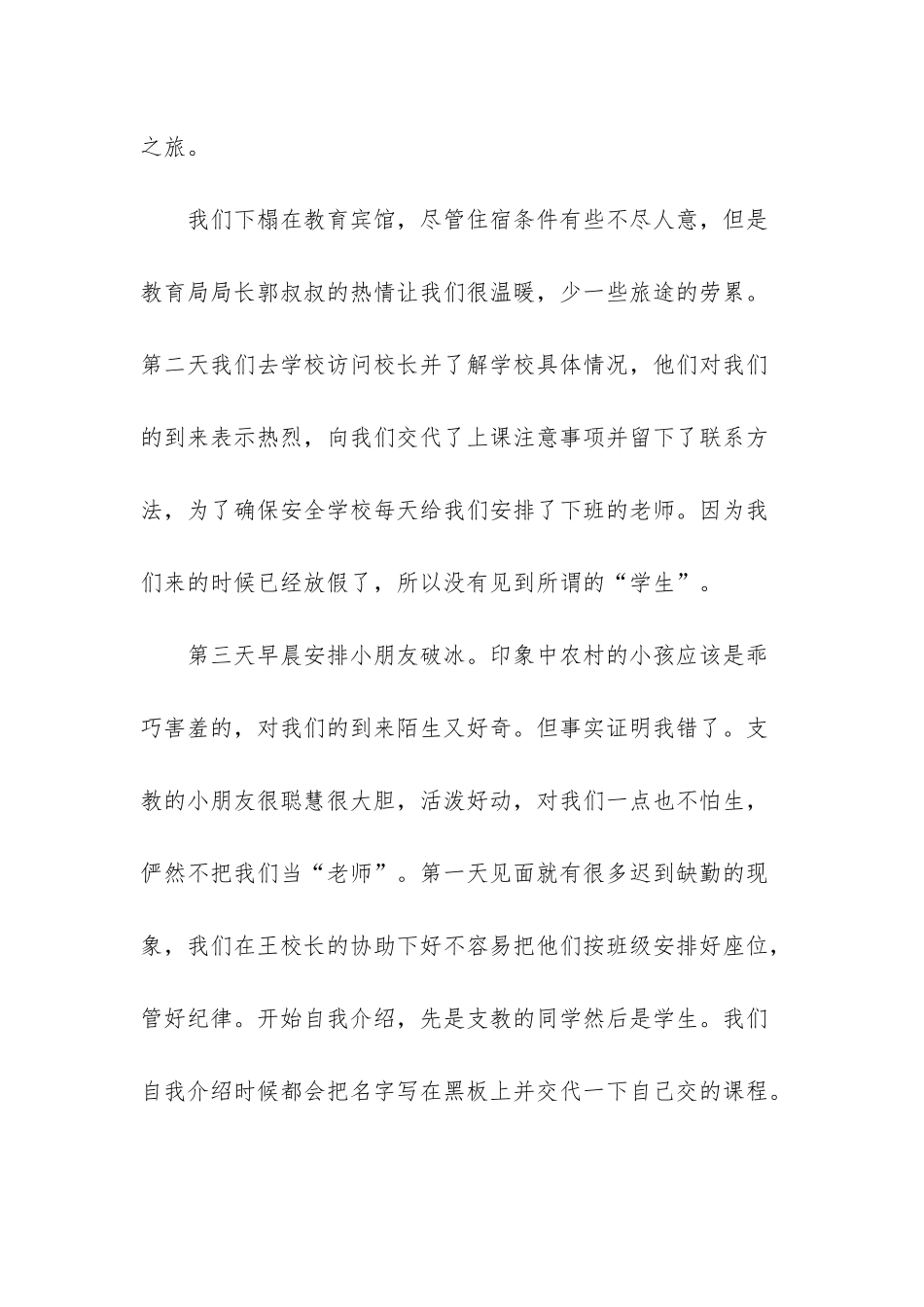 优秀暑期支教社会实践报告_第2页