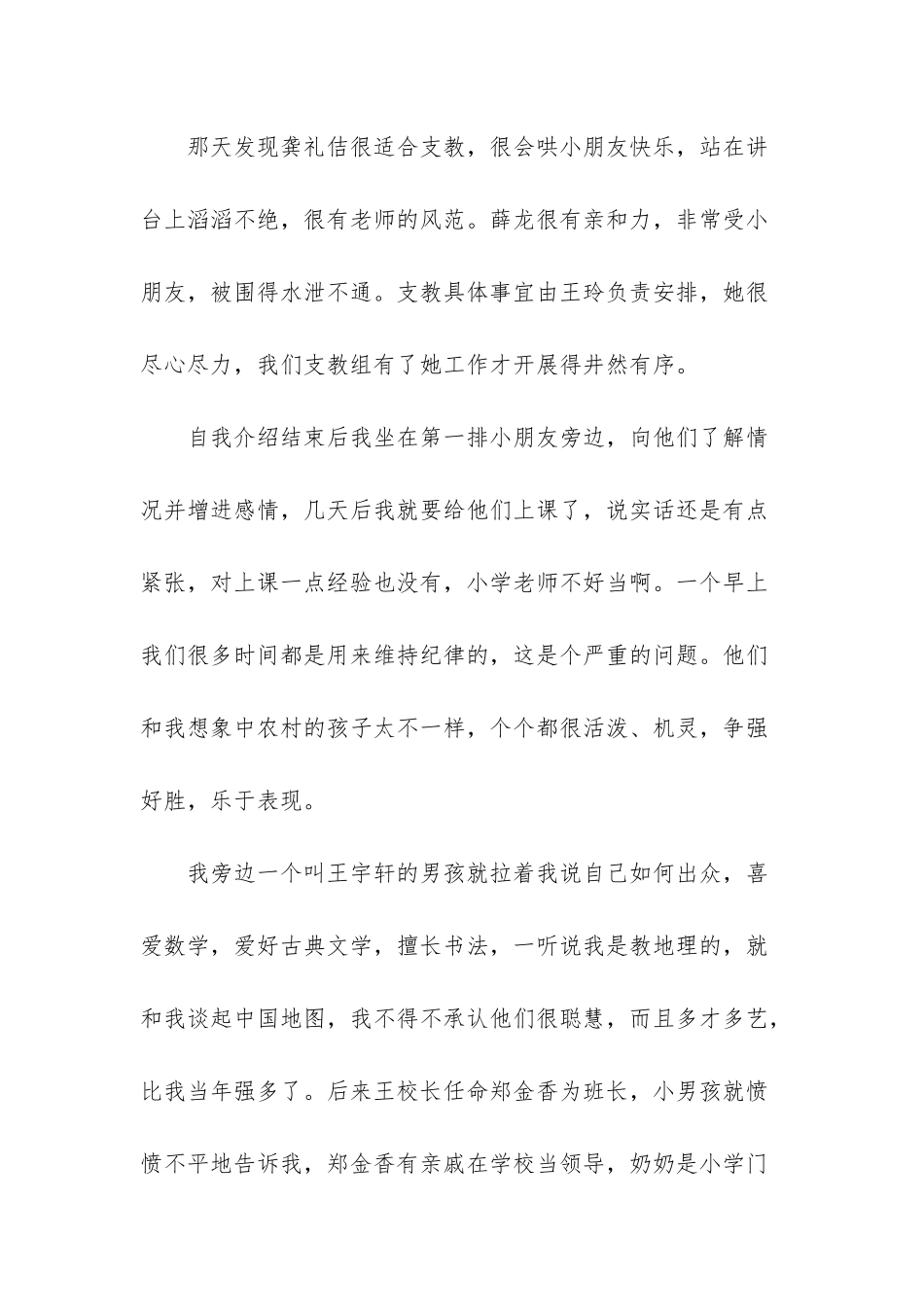 优秀暑期支教社会实践报告_第3页