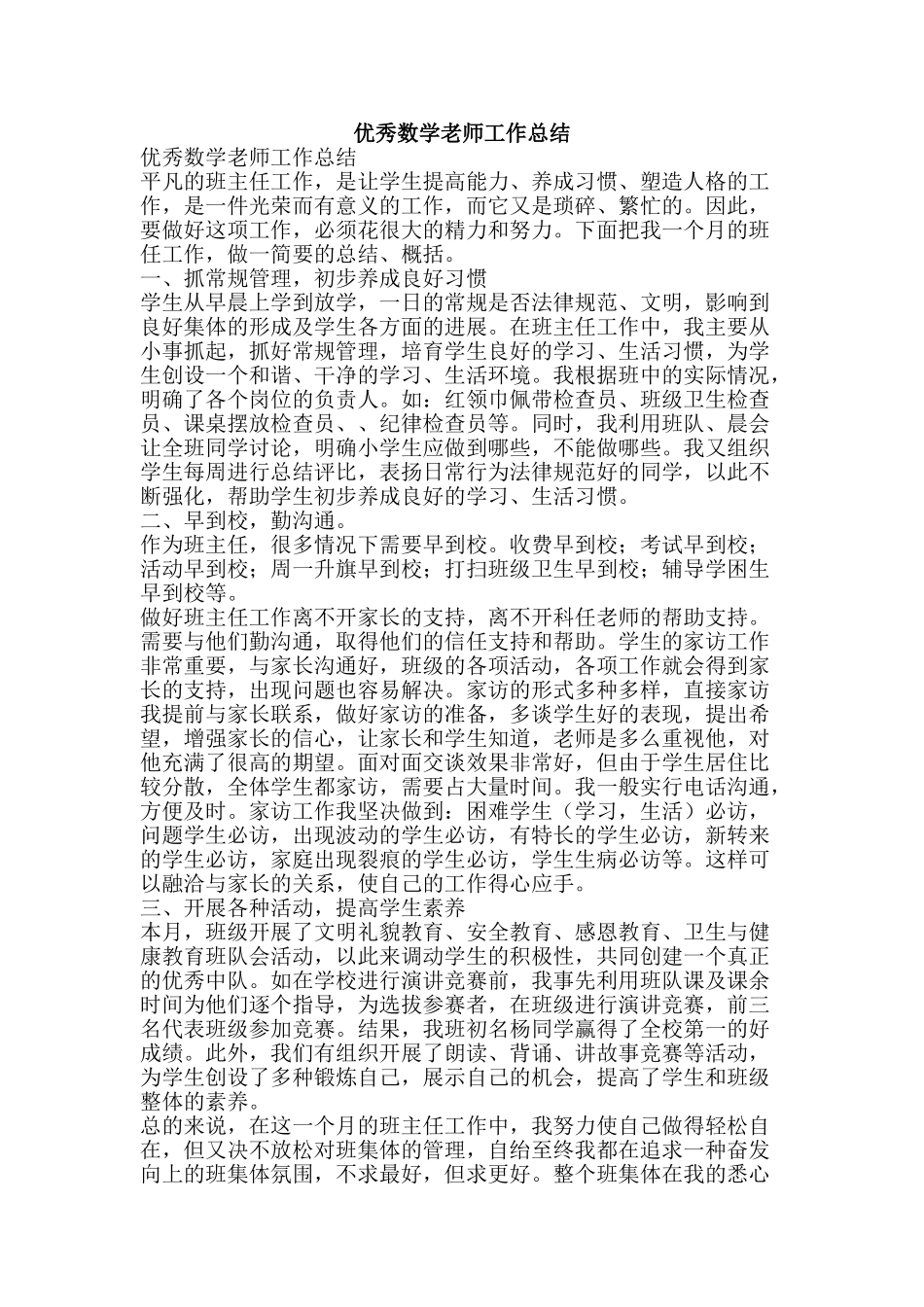 优秀数学老师工作总结-精品范文资料_第1页