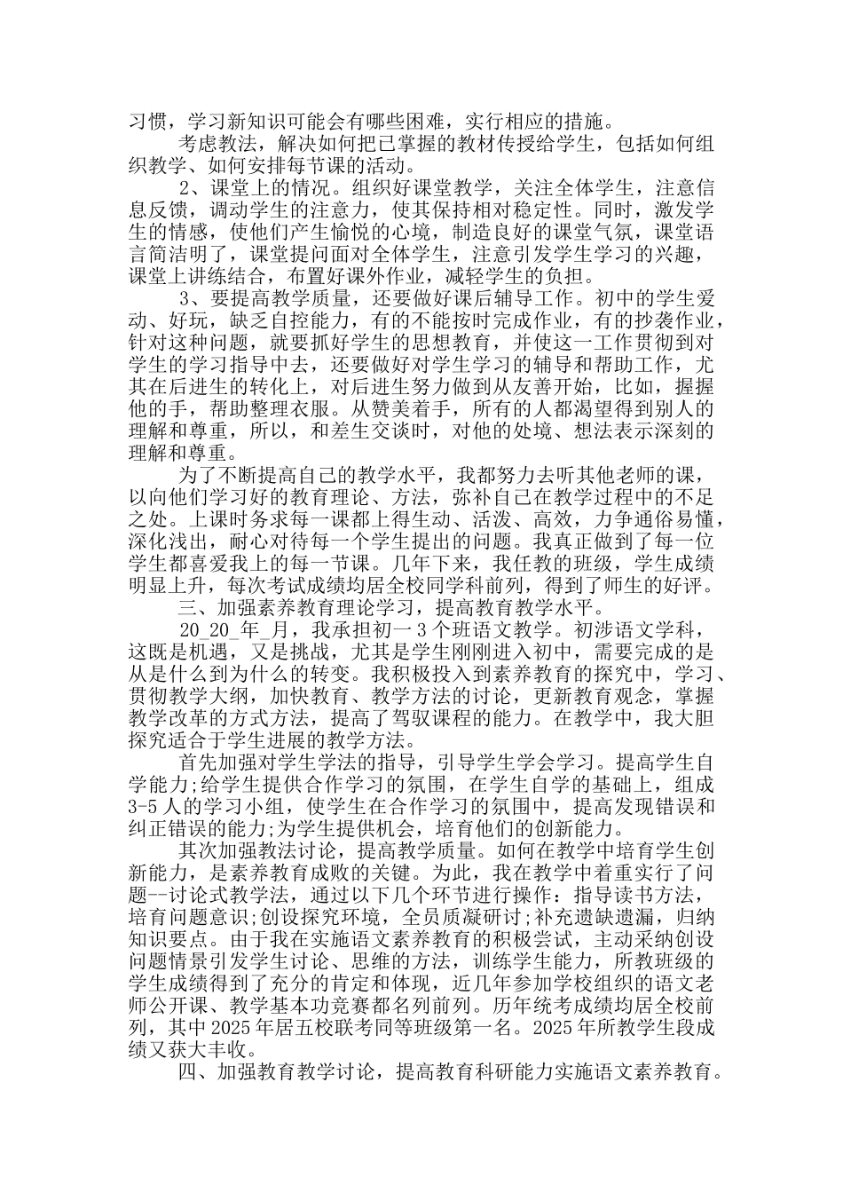优秀班主任学期个人工作总结精简版_第3页