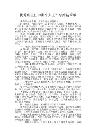 优秀班主任学期个人工作总结精简版