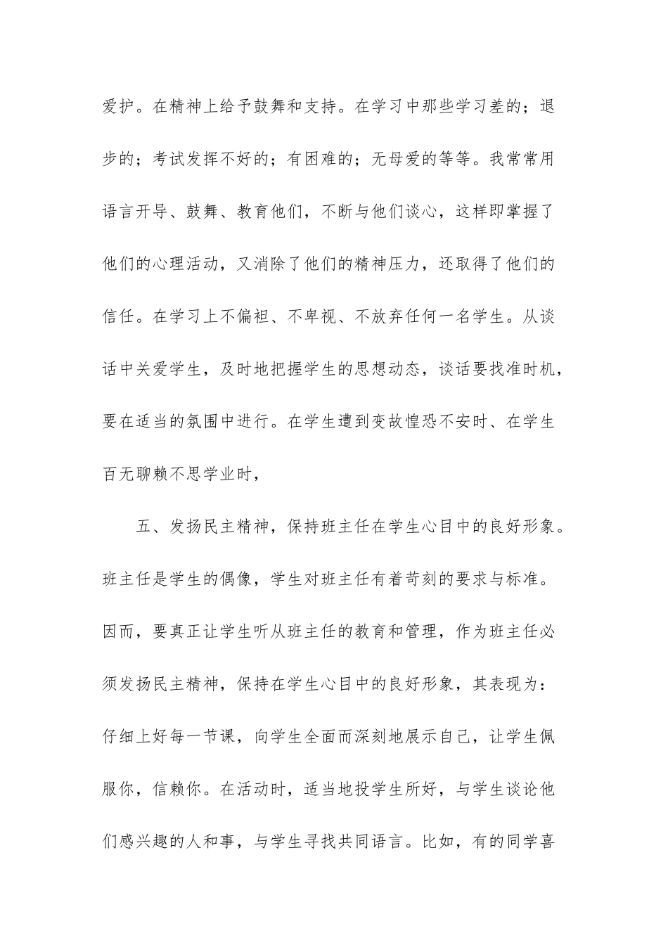 优秀班主任发言稿简短_第3页