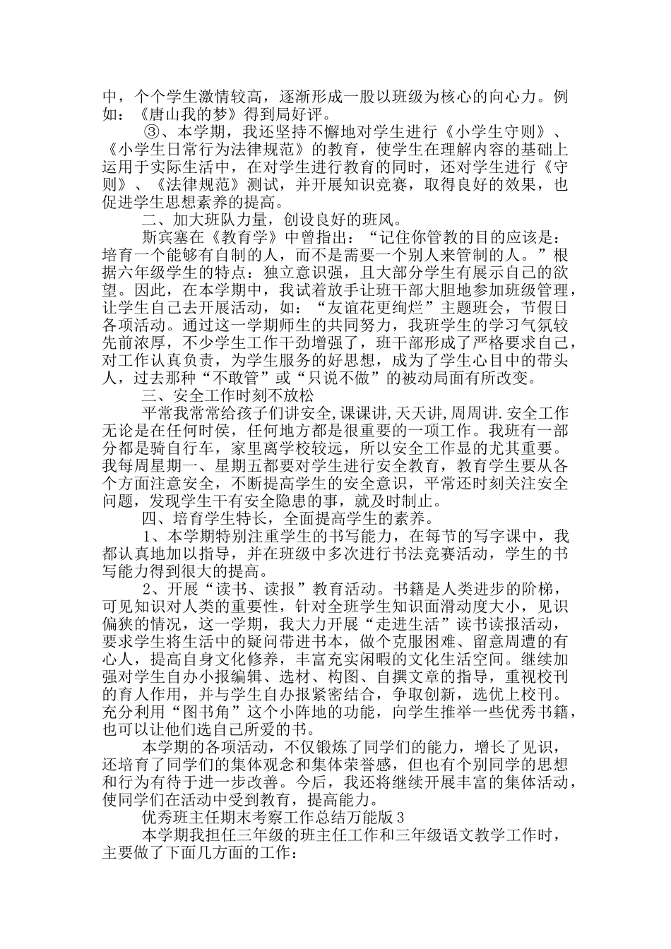 优秀班主任期末考察个人总结万能版_第3页