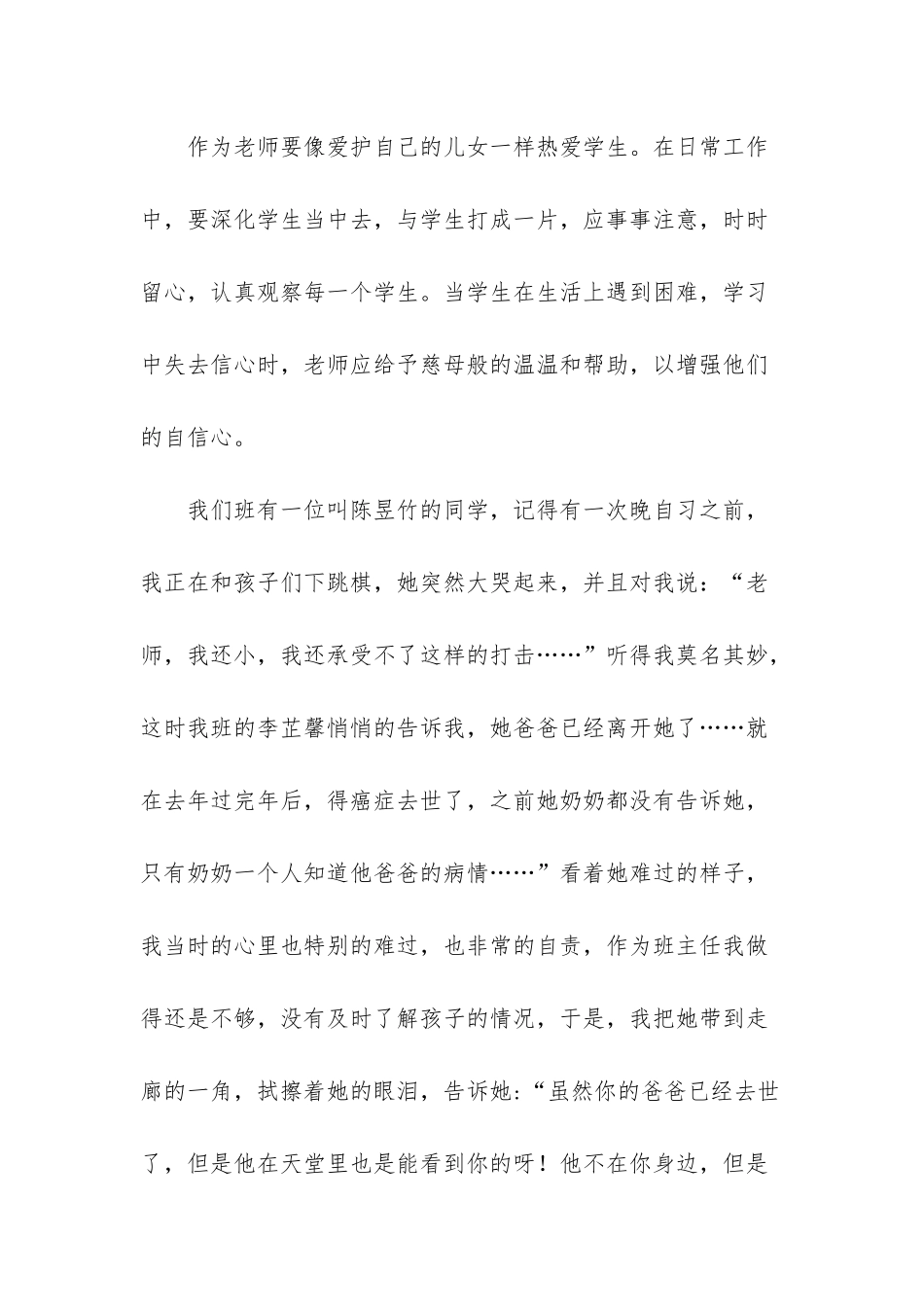 优秀班主任发言稿简短-_第2页