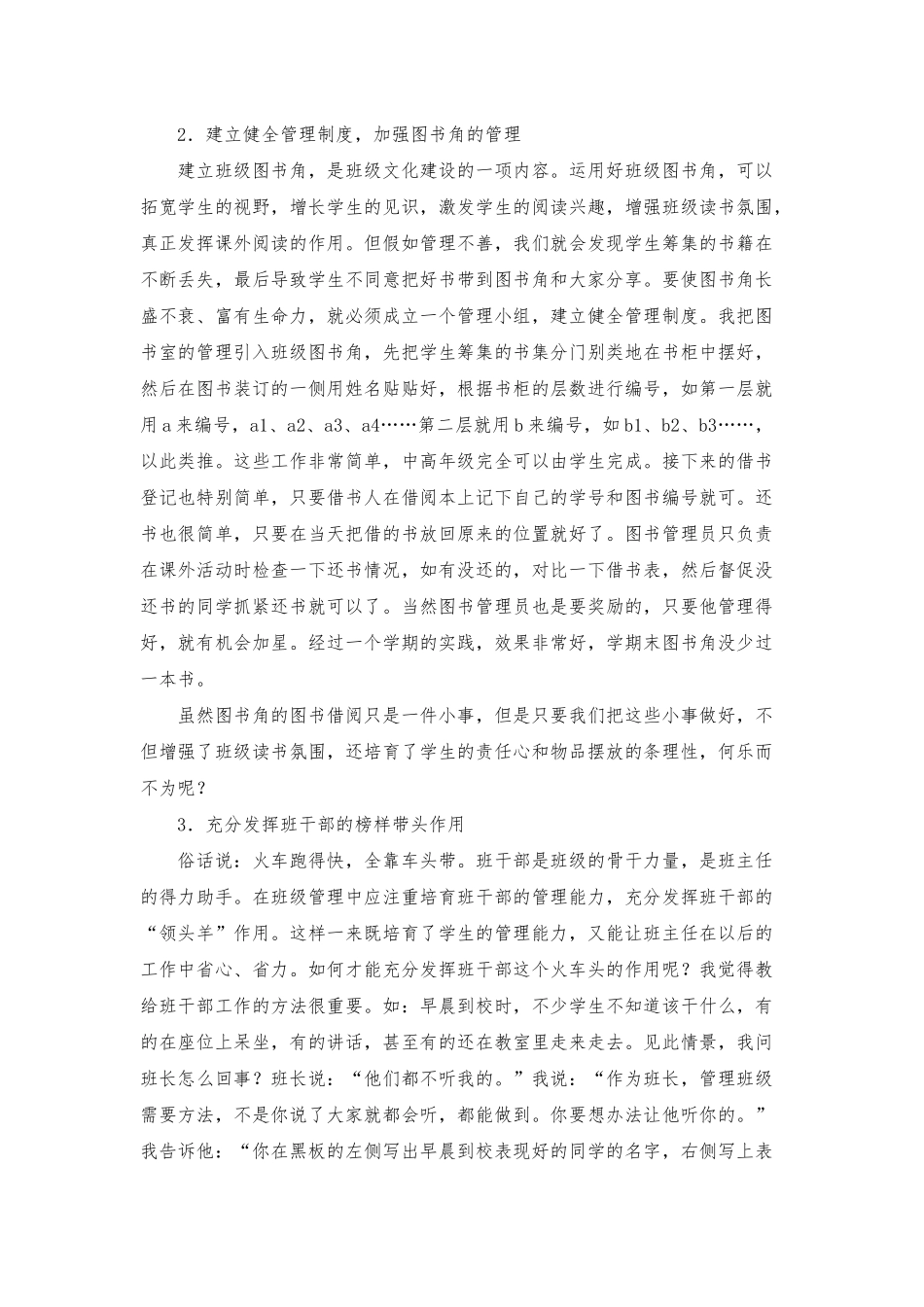 优秀班主任经验交流会上的发言稿_第2页