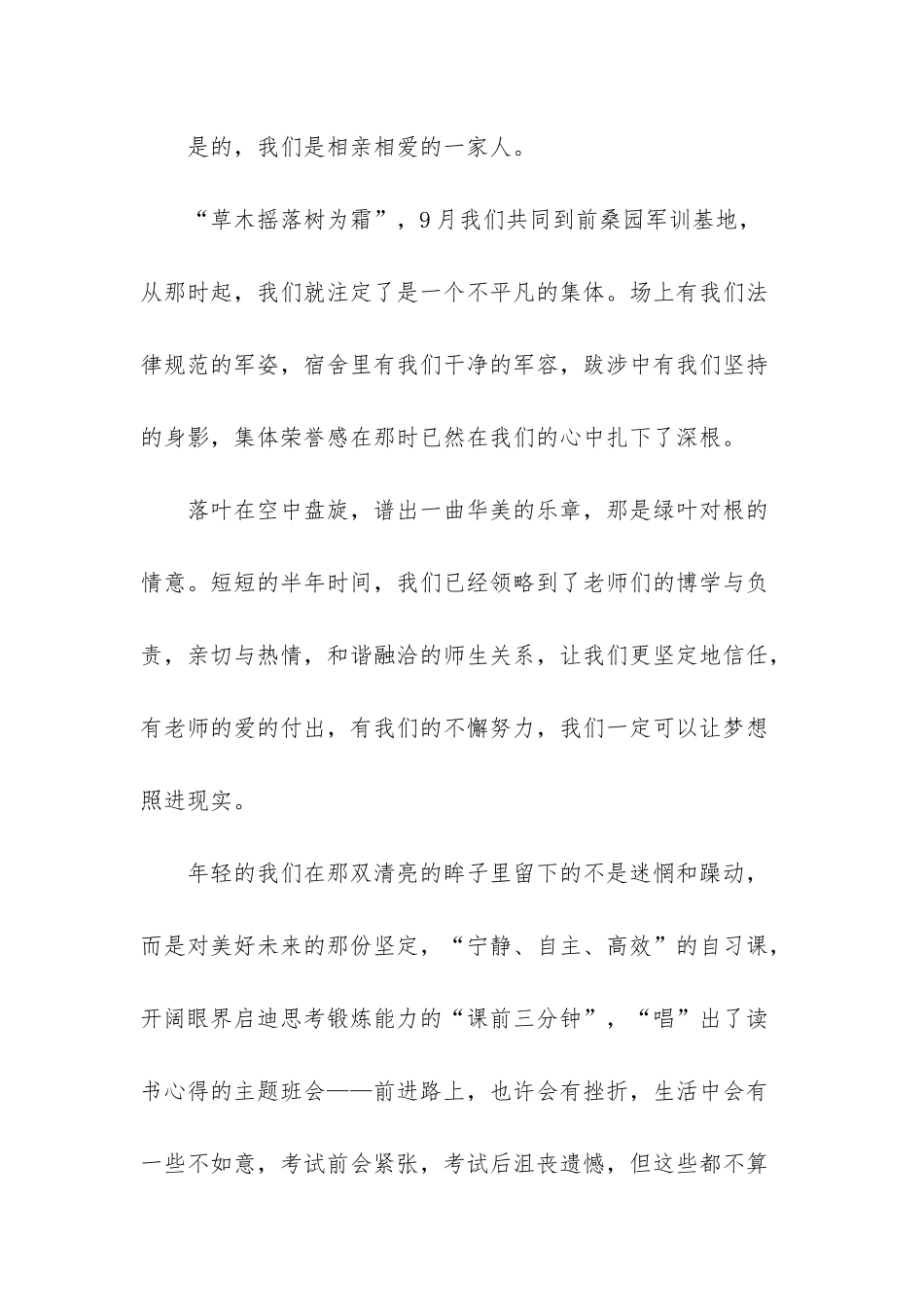 优秀班集体竞选结束语_第2页