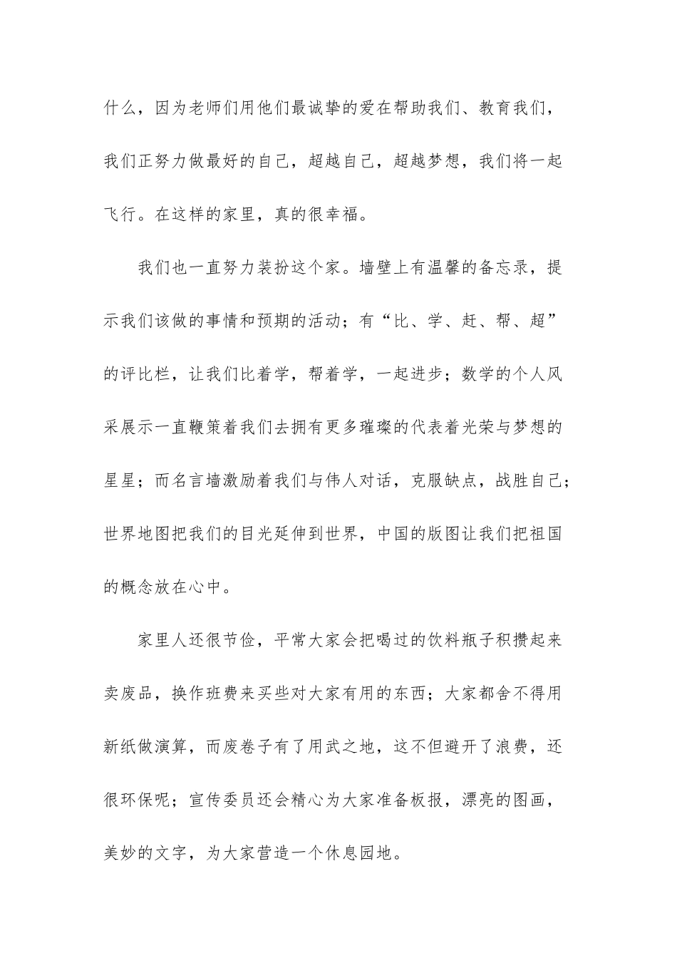 优秀班集体竞选结束语_第3页