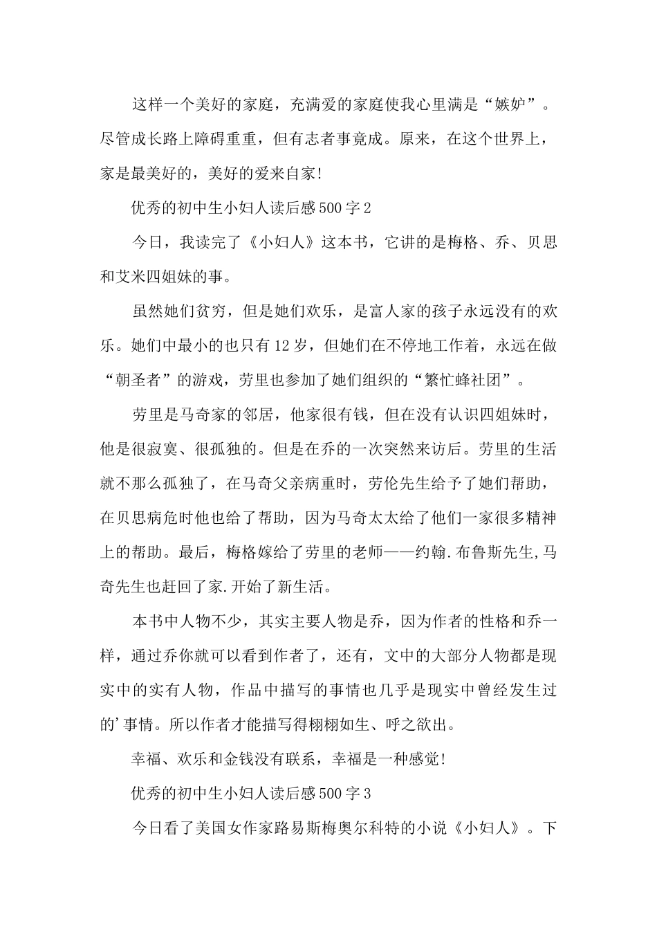 优秀的初中生小妇人读后感500字范文_第2页