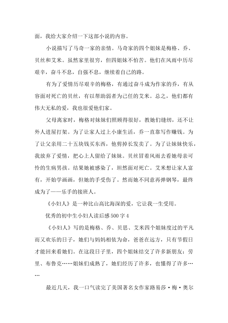 优秀的初中生小妇人读后感500字范文_第3页