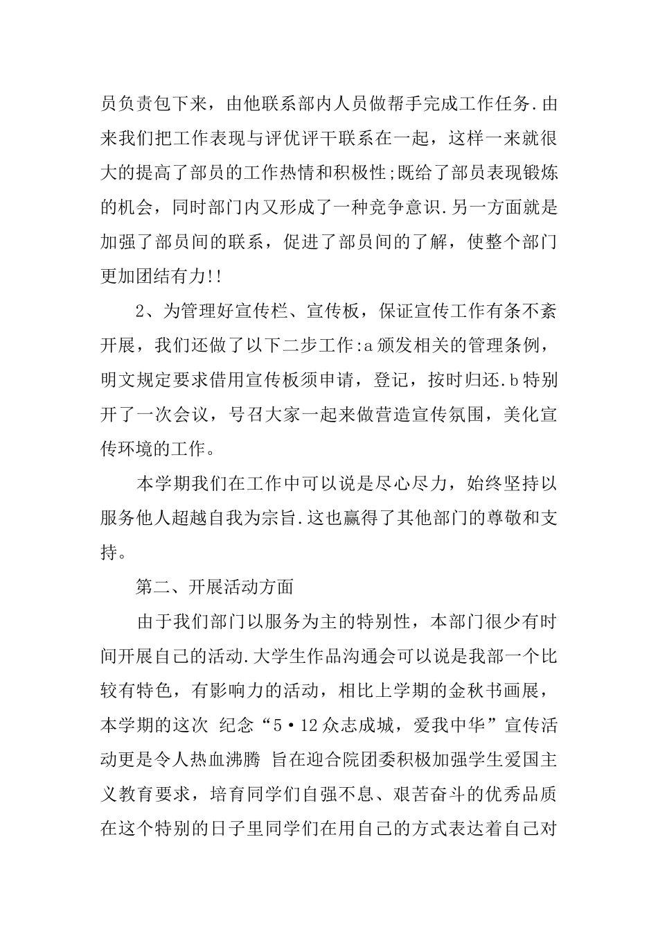 优秀的学生会期末工作总结_第2页