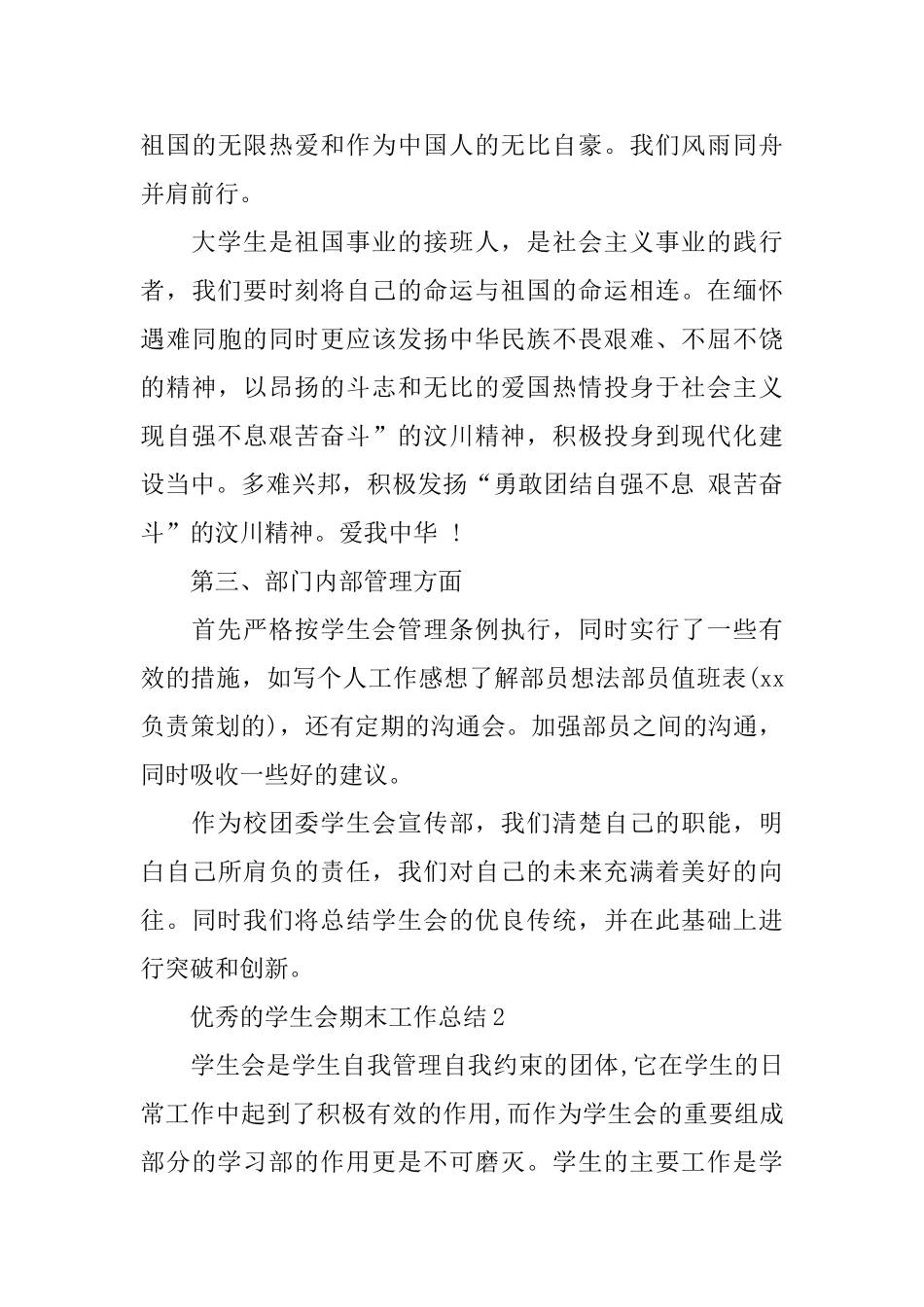 优秀的学生会期末工作总结_第3页