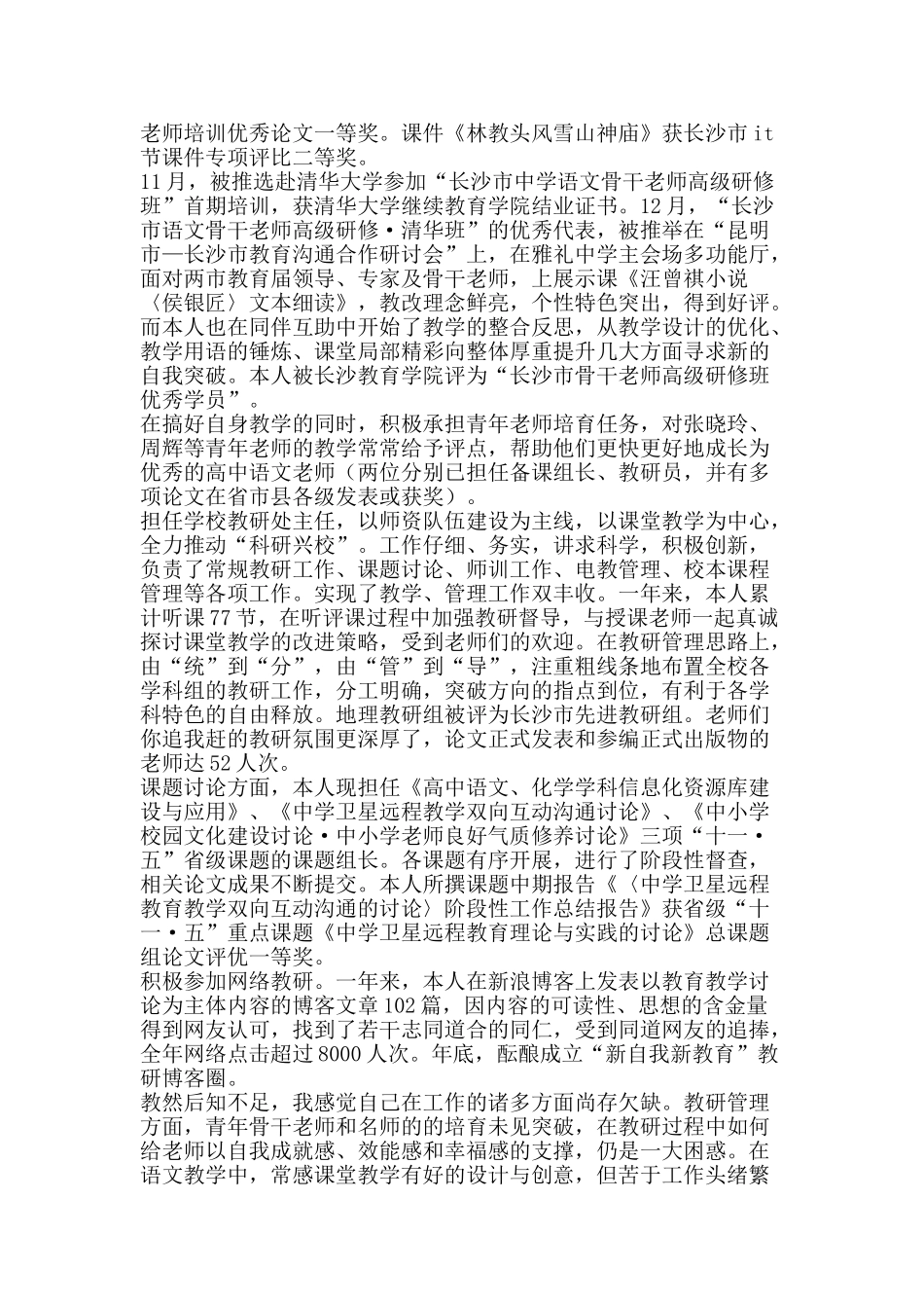 优秀语文教师工作总结-精品范文资料_第2页