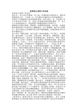 优秀语文教师工作总结-精品范文资料
