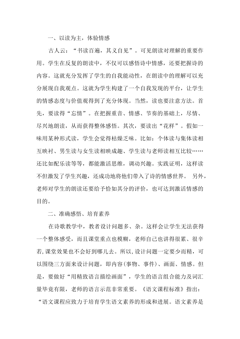 优秀语文教师学习工作心得5篇_第2页