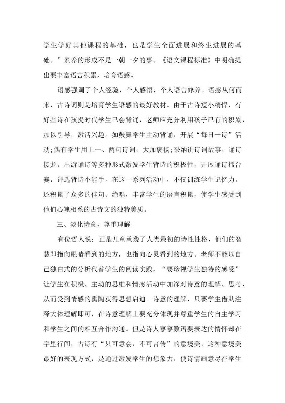 优秀语文教师学习工作心得5篇_第3页