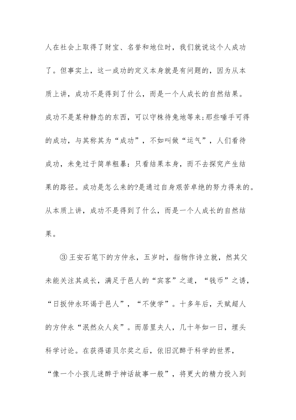 优秀第一成功第二阅读理解答案_第2页