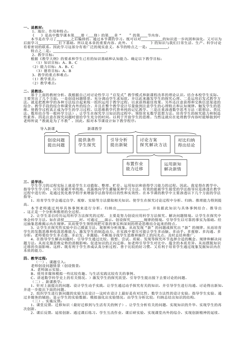 优秀说课稿模板排版_第1页